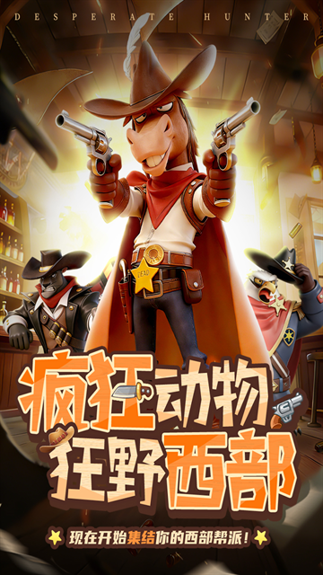 绝境猎人最新版本下载