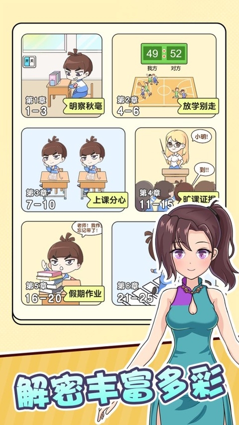 金牌班主任游戏下载
