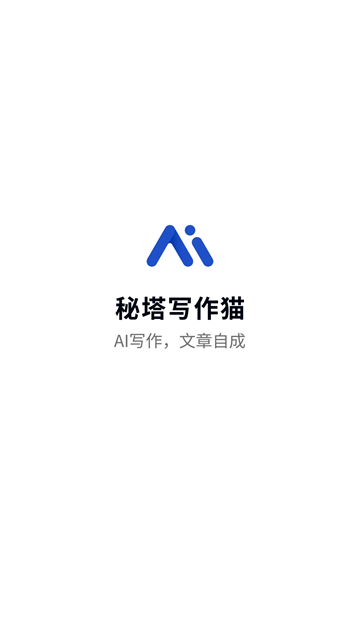 秘塔写作猫免费版