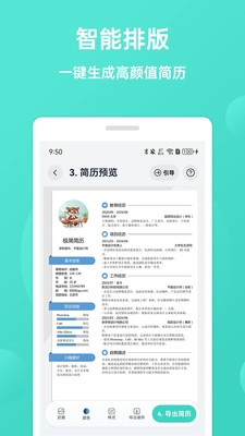 极简简历官网版下载