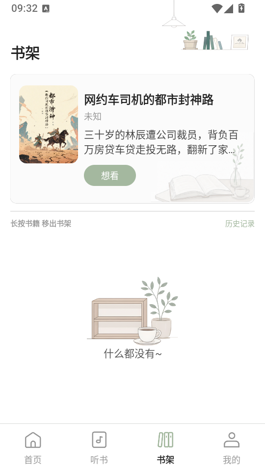 免费追书阅读APP下载