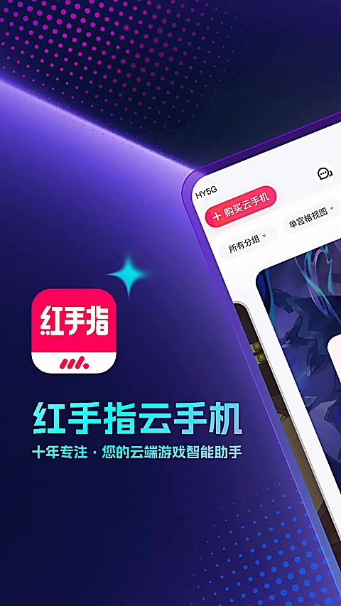 红手指云手机官网下载