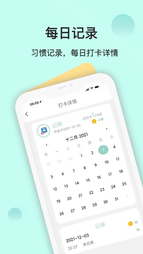 自律养成手机版下载