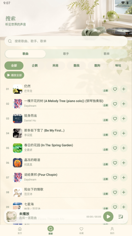 一隅听音最新版本下载