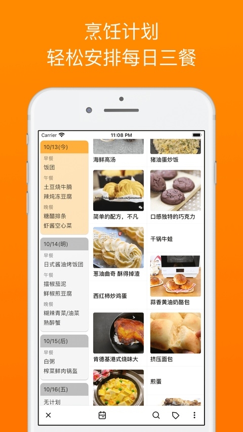 料理笔记下载