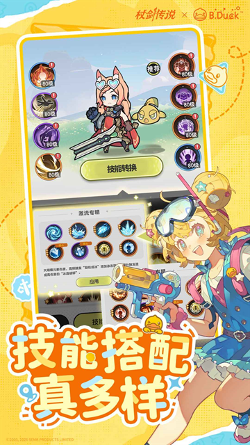 杖剑传说先遣服下载