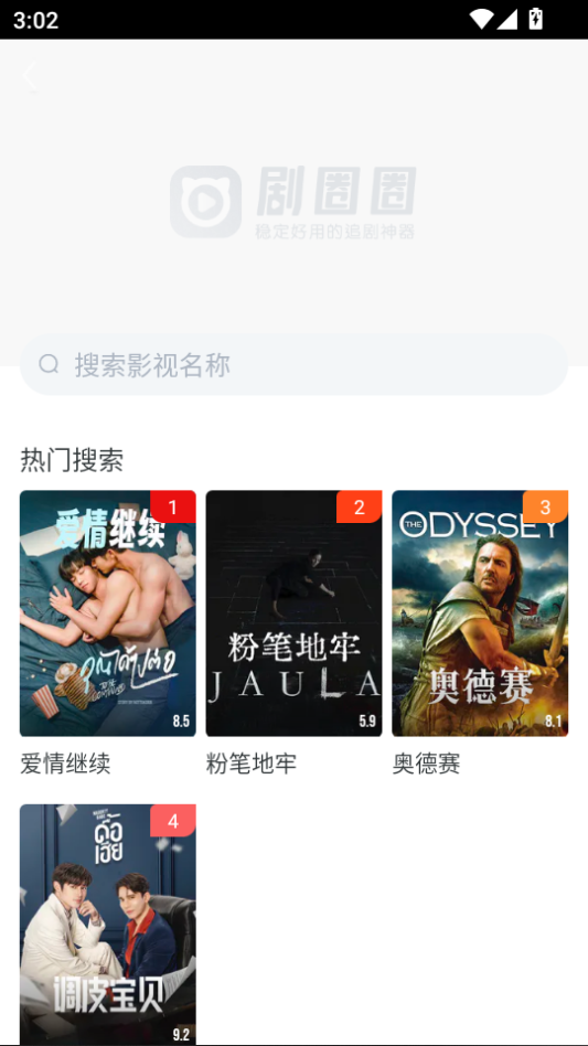 剧圈圈app官方下载