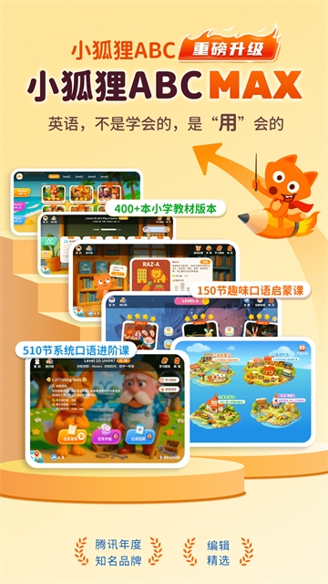 小狐狸ABC下载