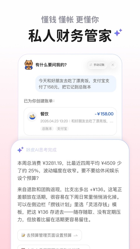 咔皮记账app下载