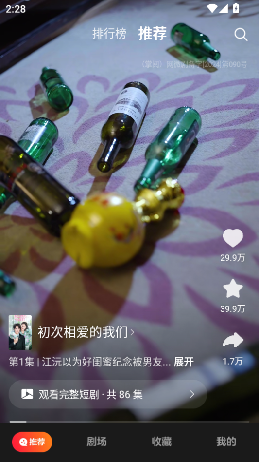 薏米短剧app下载