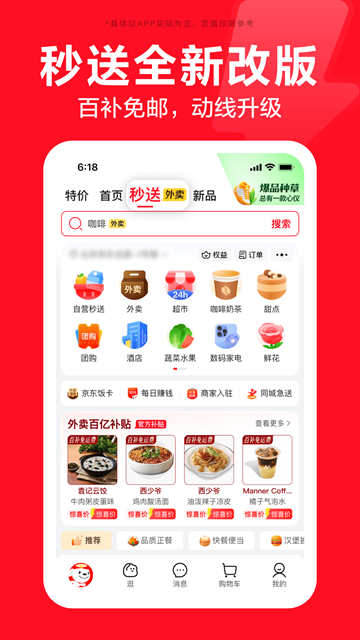 京东app下载官网下载