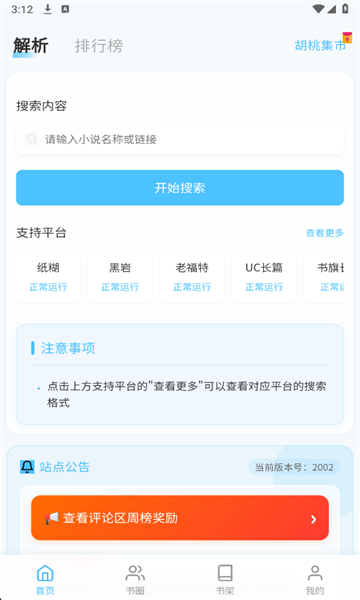胡桃爱读书app官网下载