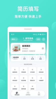 极简简历官网版下载