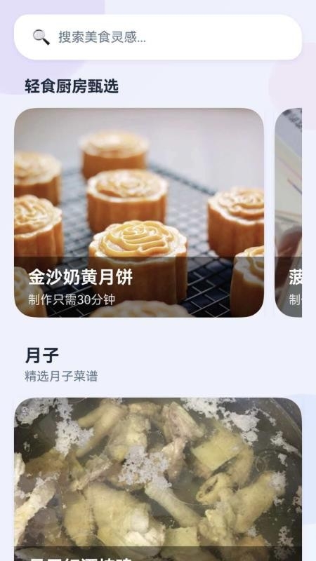 轻食厨房记最新版