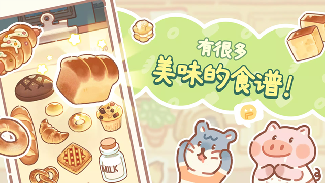 小熊面包店中文版下载