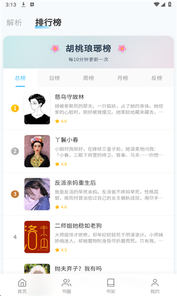 胡桃爱读书app官网下载
