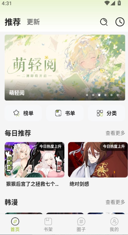 萌喵漫画下载