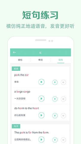 学音标app下载最新版