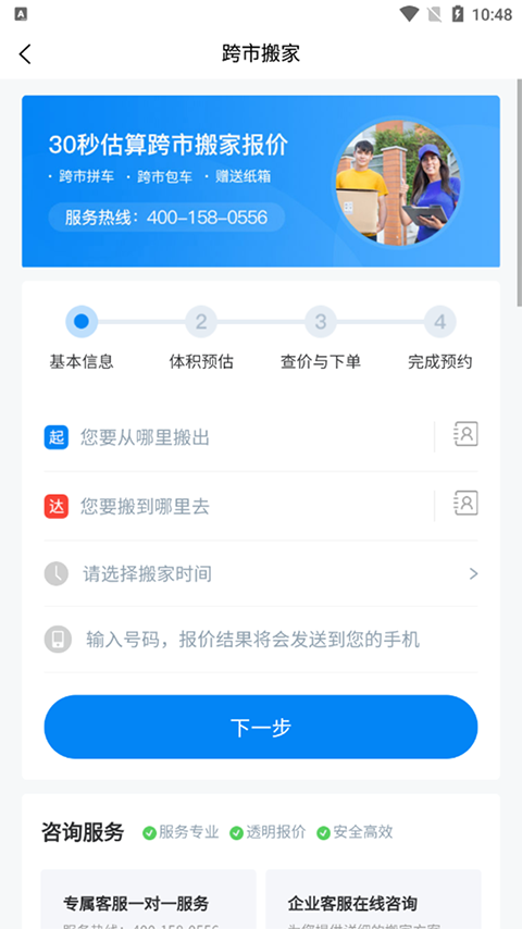 易妥妥搬家手机版下载