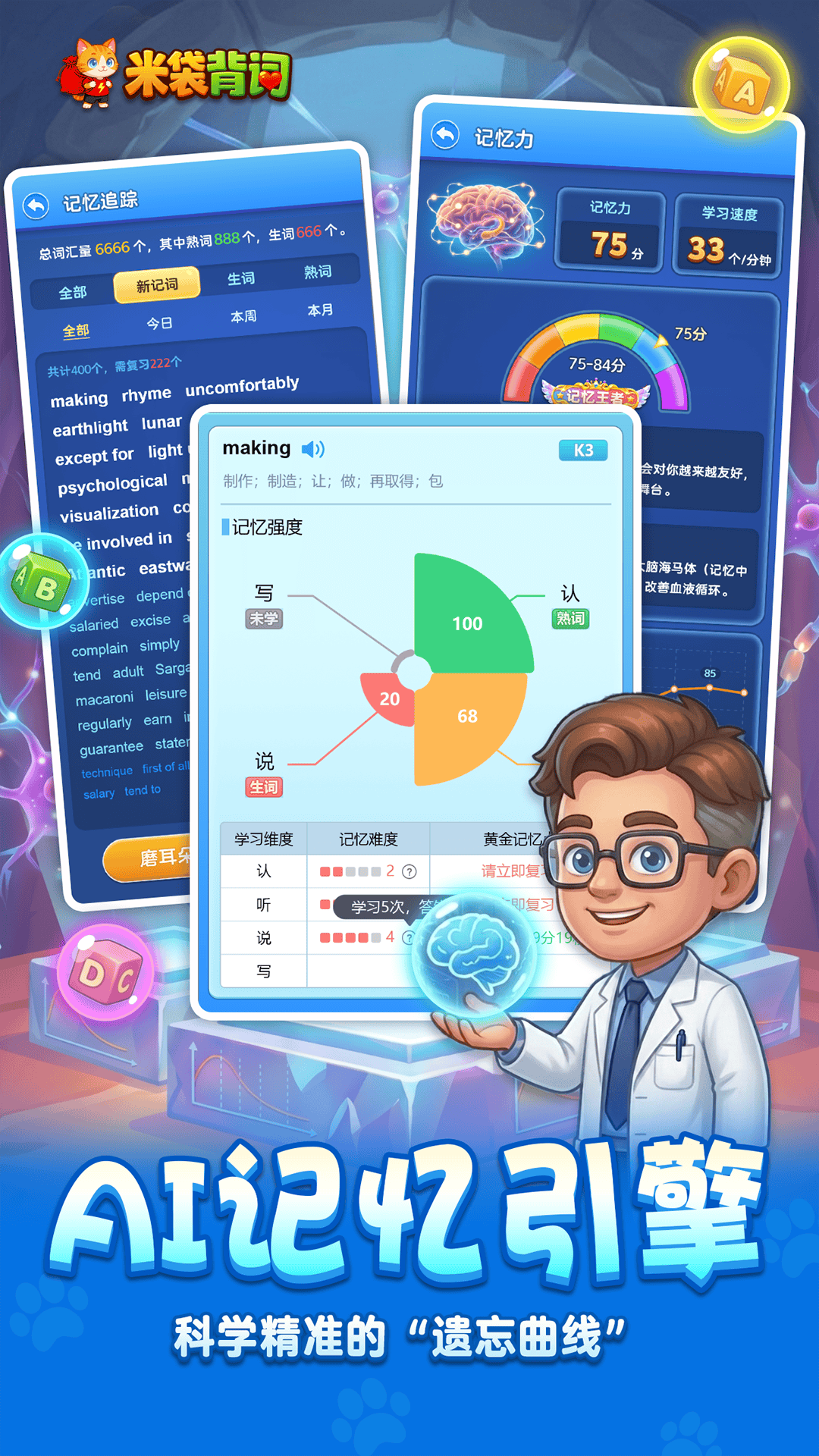 米袋背词最新版app