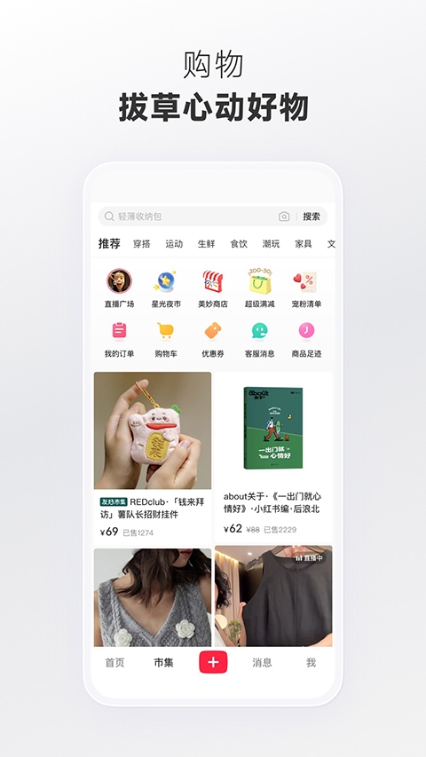 小红书app下载安装