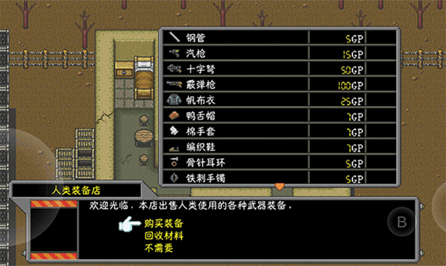 重装机兵手机版下载