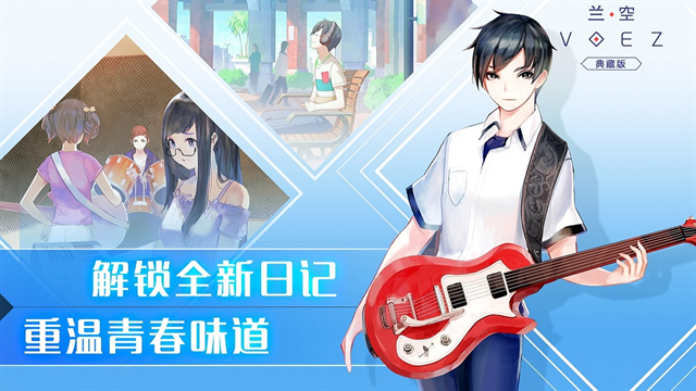 兰空VOEZ典藏版下载
