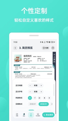 极简简历官网版下载
