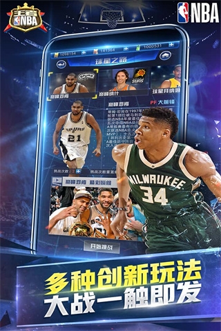 王者NBA官方正版下载