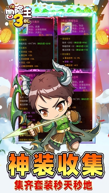 冒险王3OL官方正版下载