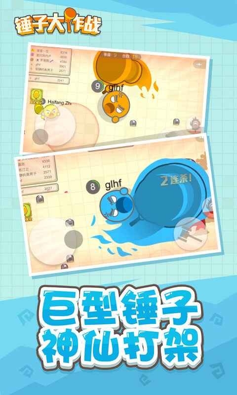锤子大作战下载