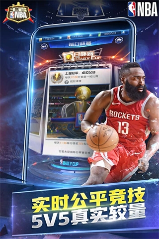 王者NBA官方正版下载