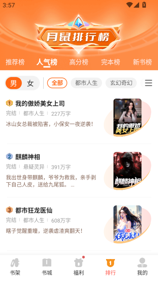 月鼠小说app下载