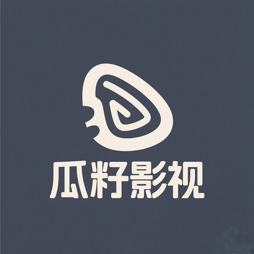 瓜籽影视TV版下载