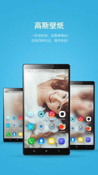 乐桌面（Lenovo Launcher）App