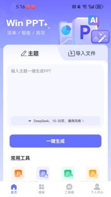 WinPPT官网版