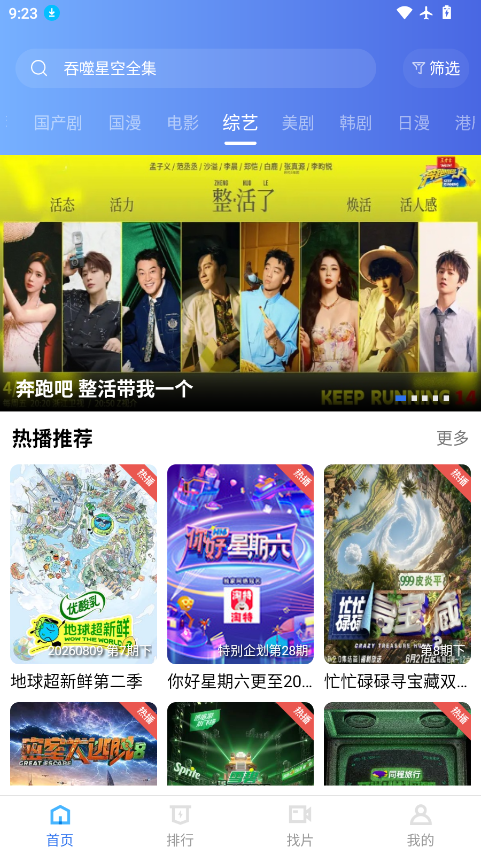 天际影视app免费下载