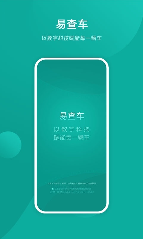 易查车app官方下载