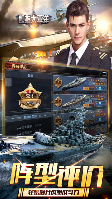 舰指太平洋手游官方下载