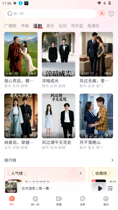 兔u广播剧下载最新版