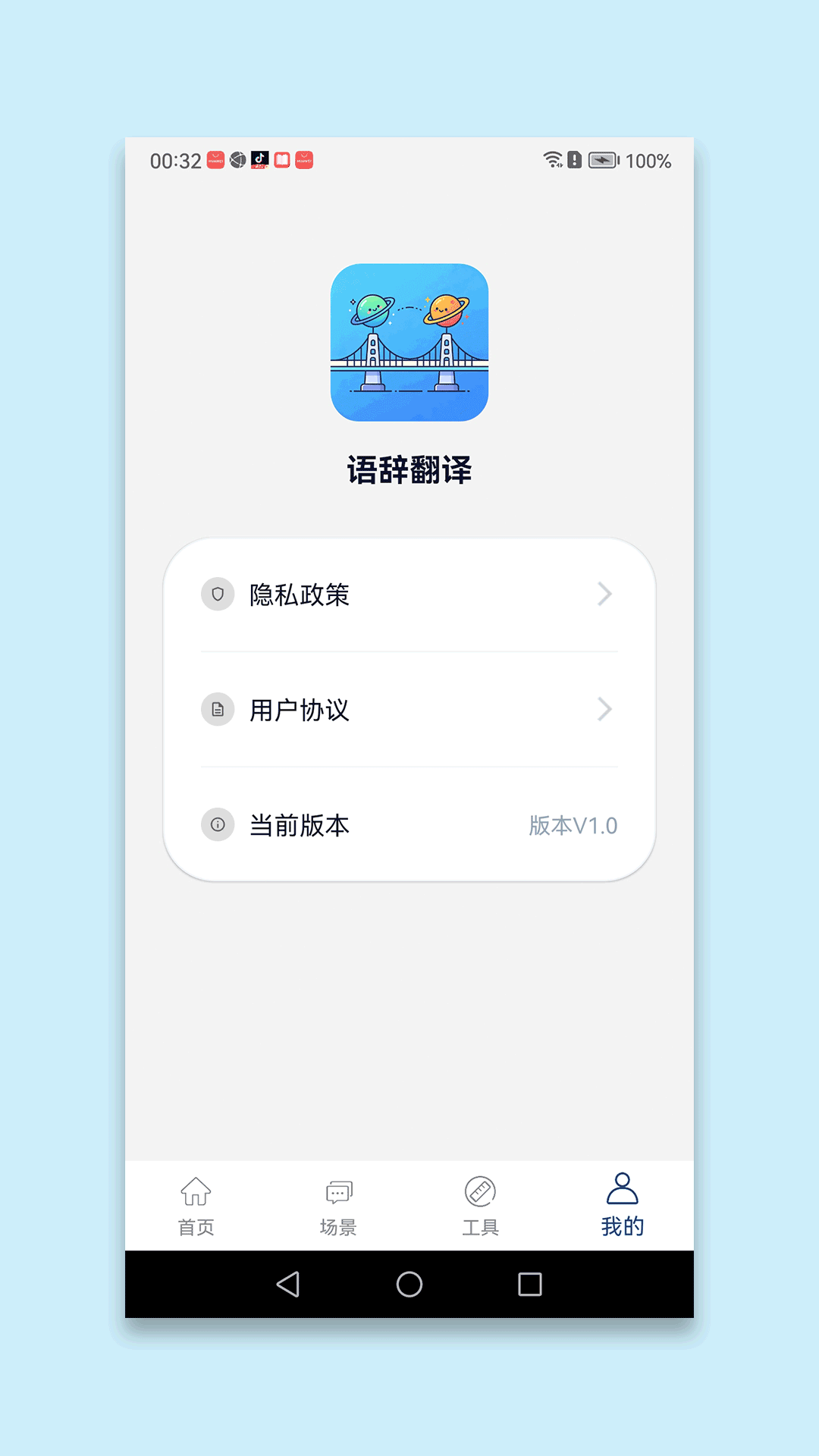 语辞翻译下载最新版