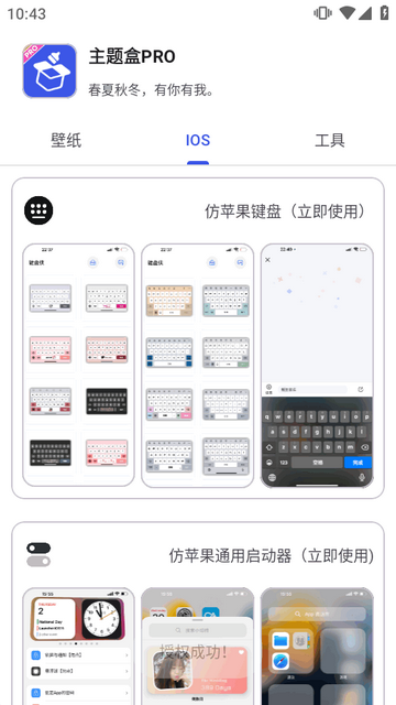 主题盒PRO下载最新版