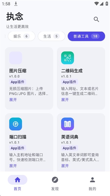 执念工具箱下载安装手机版