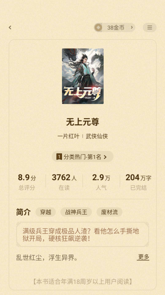 月鼠小说app下载