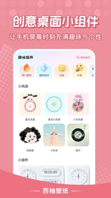 西柚壁纸app下载安装最新版