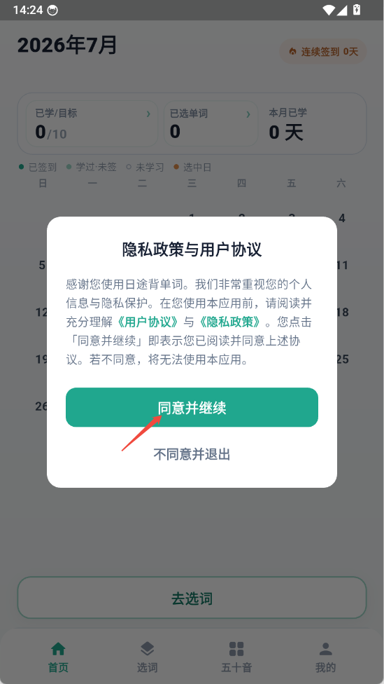 日途背单词下载安卓版