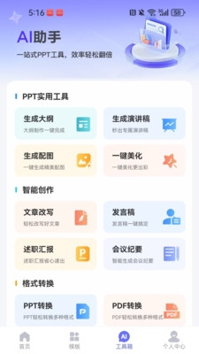 WinPPT官网版