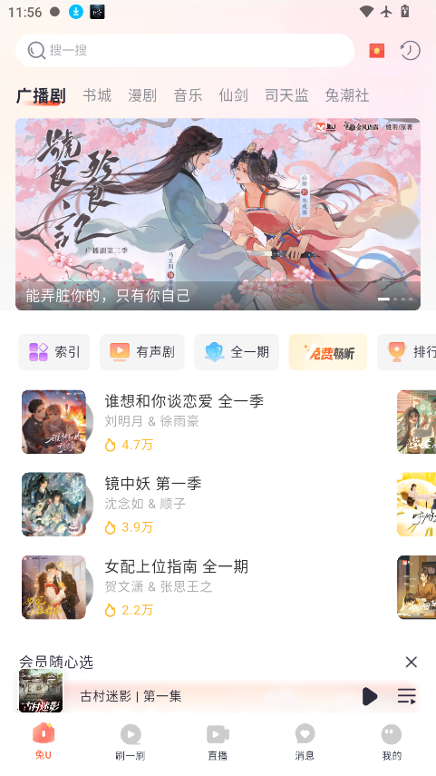 兔u广播剧下载最新版