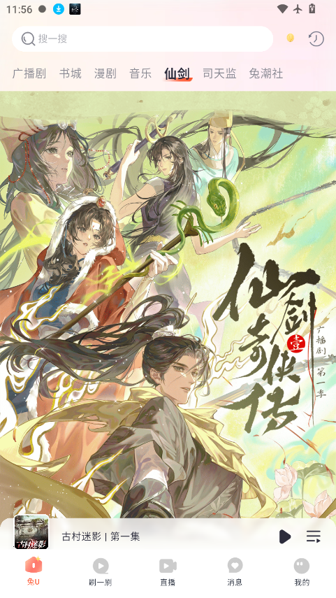 兔u广播剧下载最新版