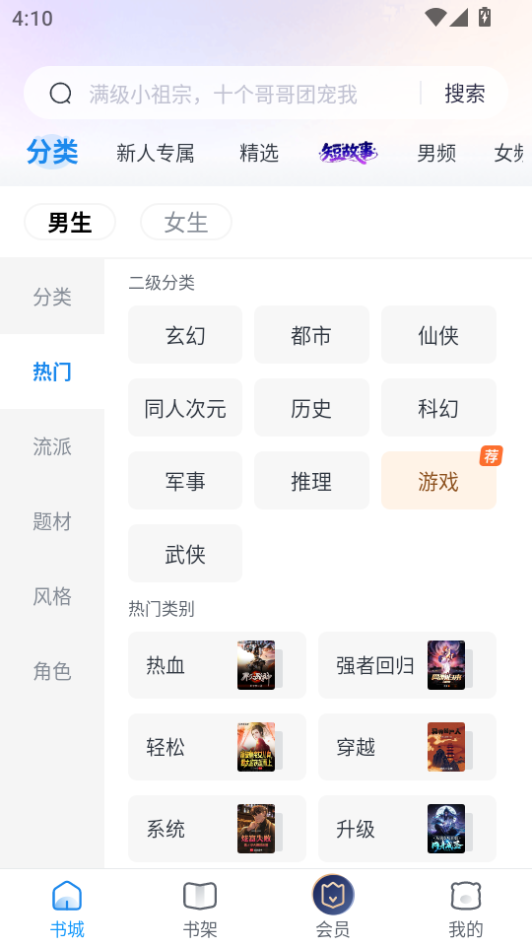 米读小说app手机版